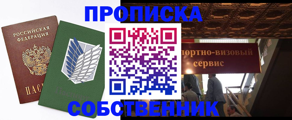 прописка от собственника в Людиново